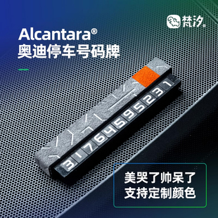 梵汐適用奧迪A6L車內飾用品停車號碼 專用 牌挪車q5l小配件a4l改裝