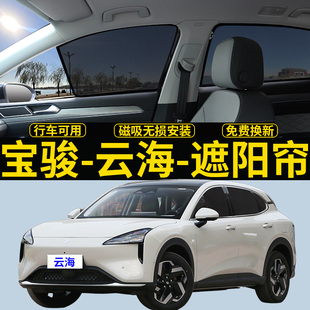 寶駿云海專用遮陽簾汽車磁吸網紗窗簾防蚊蟲側窗簾防曬隔熱遮陽擋