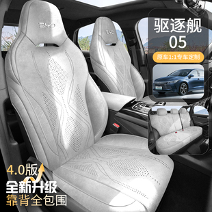 比亞迪驅逐艦05坐墊專用汽車dmi座椅套四季 全包圍翻毛皮通風座墊