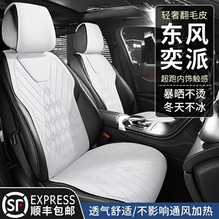 東風奕派008專用汽車坐墊四季 eπ007座墊翻毛皮通風透氣座椅套 款