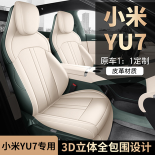 通用全包圍透氣打孔皮防滑座套 專車定制汽車座套四季 小米YU7