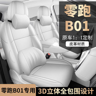 配件座墊 通用通風坐墊座椅汽車內飾改裝 適用25款 零跑B01坐墊四季
