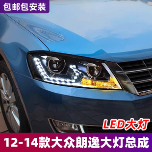 適用于大眾朗逸大燈總成12 LED日行燈激光透鏡 14朗境朗行大燈改裝