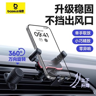 倍思手機導航支架2025新款 汽車出風口多功能專用車載支架固定支撐
