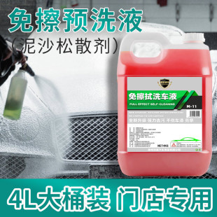 泥沙松動(dòng)劑松散劑預(yù)洗液洗車水蠟汽車免擦拭清洗劑去除溶解劑大桶