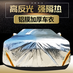 汽車車衣車罩防曬防雨隔熱鋁膜加厚四季 遮陽車套專用外罩 通用夏季
