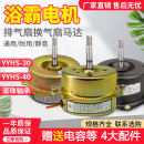 YYHS 30集成吊頂換氣扇排風扇專用軸承套靜音馬達 40浴霸電機YYHS