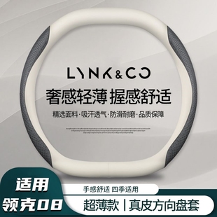 超薄把套四季 適用于領克08方向盤套2023款 領克08新能源車內飾改裝