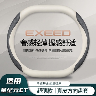 把套配件用品四季 Plus內(nèi)飾改裝 ET方向盤套24款 適用奇瑞星途星紀元