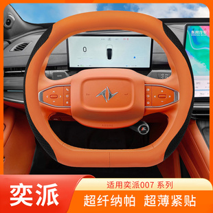 東風(fēng)奕派007方向盤套2025款 eπ007汽車內(nèi)飾保護(hù)套pro專用超薄四季