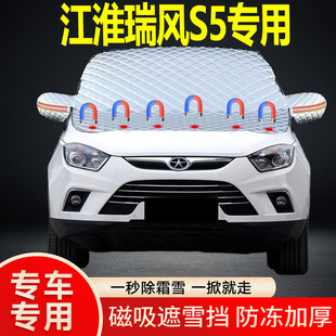 江淮瑞風S5專用遮雪擋擋風玻璃雪擋加厚防凍防霜車衣棉被半罩冬季