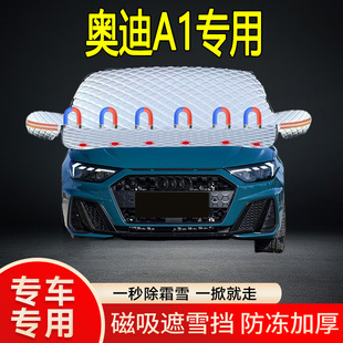 奧迪A1專用遮雪擋擋風(fēng)玻璃雪擋加厚防凍防霜車衣棉被半罩冬季