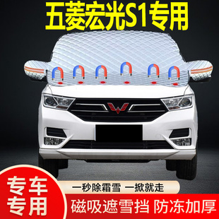 五菱宏光S1專用遮雪擋擋風玻璃雪擋加厚防凍防霜車衣棉被半罩冬季