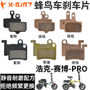 蜂鳥代駕車剎車片賽博浩克來令片PRO碟剎油剎耐磨蜂鳥代駕車配件