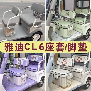 雅迪CL6三輪車專用座套全包圍棉麻皮革坐墊座套腳墊YD1000DZK 40C