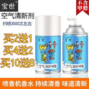 寶世自動噴香機噴霧空氣清新劑酒店香室內臥室衛生間車內除臭味劑