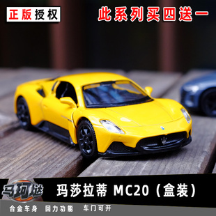馬珂垯瑪莎拉蒂MC20合金汽車模型金屬兒童回力玩具車男孩仿真 包郵