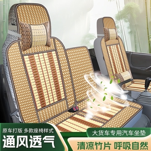 夏季 S1康瑞H3坐墊 涼席竹片貨車(chē)座套福田M3奧鈴CTS捷運(yùn)歐馬可S3