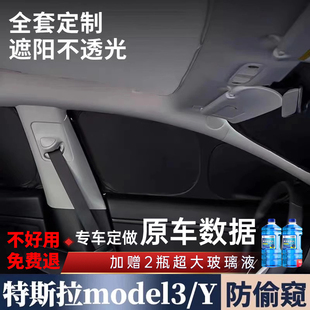 特斯拉遮陽簾model3Y露營隱私遮陽簾車窗側窗全特斯拉靜電吸附
