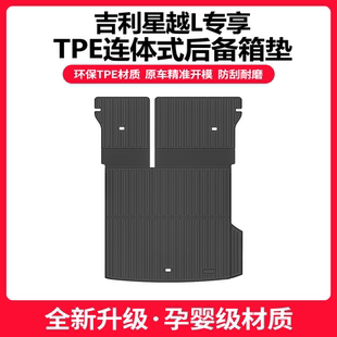 配件裝 TPE后備箱墊改裝 飾用品尾箱墊 吉利星越L一體式 適用于2025款