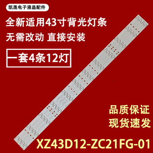 適用于聯通43D02 ZC21FG 43D05燈條XZ43D12 4條12燈珠L 43D03