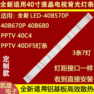 40B580燈條MS 適用于先鋒LED 40B680 40B670P L2271鋁 40B570P