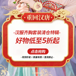 暑期清倉福利 重回漢唐齊胸鏈接合集