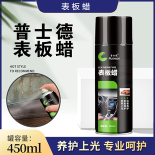 汽車表板蠟儀表盤蠟車蠟美容保養用品內飾上光表面版 臘車蠟