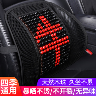 夏季 汽車用座墊護腰墊腰靠背駕駛員木珠通風透氣網背靠墊涼墊