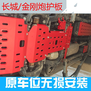 甲 金剛炮油箱皮卡下護(hù)板底盤(pán)護(hù)板專(zhuān)用裝 長(zhǎng)城炮發(fā)動(dòng)機(jī)護(hù)板改裝 23款