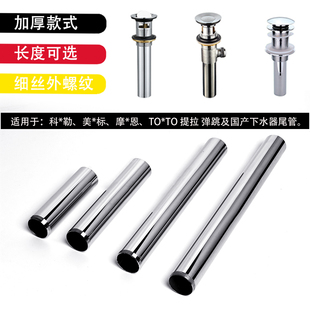 適用于科勒美標摩恩TOTO等提拉彈跳下水器細螺紋尾管引管轉接管