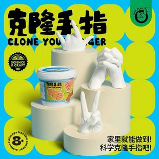 克隆手指兒童手模型石膏diy自制手模克隆粉材料趣味手掌復(fù)制紀(jì)念