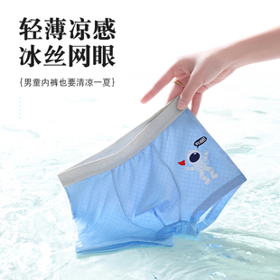 薄款 7A抑菌男童冰絲內褲 中大童網眼柔軟平角兒童抗菌四角透氣夏季