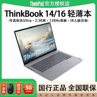 16標(biāo)壓雙固態(tài)硬盤超輕薄便攜學(xué)生設(shè)計(jì)娛樂(lè)商務(wù)辦公游戲筆記本電腦旗艦正品 聯(lián)想ThinkBook14 店長(zhǎng)熱銷推薦