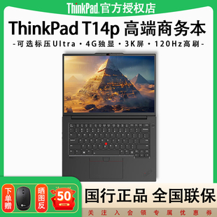T14p標壓U5 聯想ThinkPad U9酷睿Ultra商務超輕薄辦公高性能獨顯設計筆記本電腦旗艦正品 店長熱銷推薦
