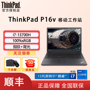 英特爾標壓16英寸大屏RTX系列4G P16v 聯想ThinkPad 6G獨顯專業圖形設計渲染工作站筆記本電腦 旗艦推薦