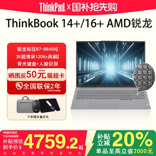 銳龍AMD標壓32G 聯想ThinkBook14 1T商務辦公游戲輕薄學生筆記本電腦正品 店長熱銷推薦