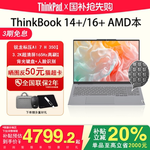 聯想ThinkBook14 銳龍AMD標壓超輕薄學生辦公游戲銳龍學生筆記本電腦旗艦正品 店長熱銷推薦