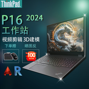 P16 聯想ThinkPad 英特爾酷睿標壓大屏工作站專業圖形8G獨顯建模渲染剪輯設計筆記本電腦正品 建模工作站