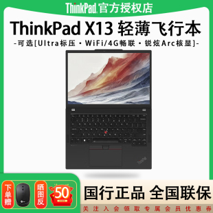 店長熱銷推薦 4G版 聯想ThinkPad 13代酷睿 13.3英寸學生超輕薄便攜商務隨行筆記本電腦Evo平臺認證IBM X13