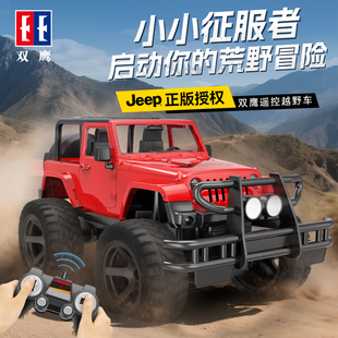 雙鷹JEEP牧馬人正版 遙控攀爬越野車吉普車汽車男孩玩具兒童禮物