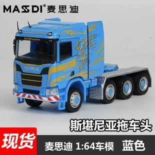 斯堪尼亞拖車頭藍色貨柜合金汽車模型仿真收藏擺件 麥思迪