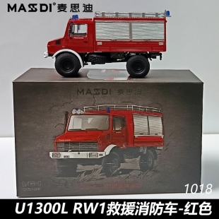 麥思迪1 RW1救護(hù)消防車合金汽車模型擺件 64烏尼莫克U1300L