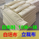 10米純棉白坯布便宜白布料孝布廠家直銷服裝 立裁布料扎染畫畫用布