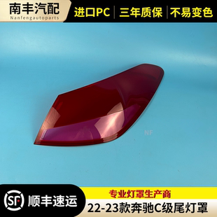 適用于奔馳W206尾燈燈罩適用于21 奔馳C級W206后尾燈燈罩燈殼 23款