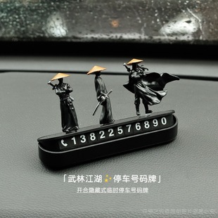 武林俠客黑白數(shù)字挪車電話牌個性 牌車載內(nèi)飾汽車擺件 臨時停車號碼