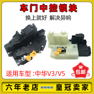 車門鎖塊 適配中華V3 鎖體 車門中控鎖 車門閉鎖器 V5車門鎖