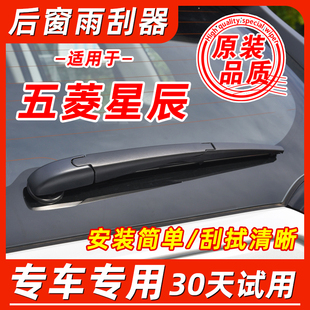 適配五菱星辰后窗雨刮器21原廠2022年款 汽車后搖臂雨刷片膠條 原裝