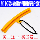 扒胎機(jī)鋼圈保護(hù)套加長(zhǎng)20cm汽車(chē)輪轂防刮花套聚氨酯扒胎機(jī)配件 包郵