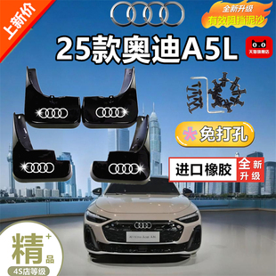 適用于25款 專用汽車前后輪胎遮泥瓦擋泥皮瓦 奧迪A5L擋泥板原裝